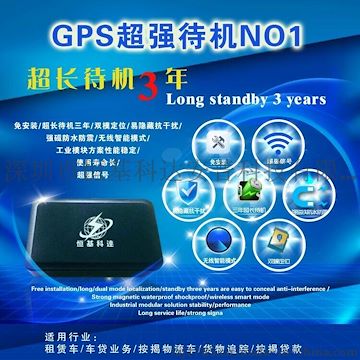 超长待机GPS定位/强磁GPS定位/待机时间3年