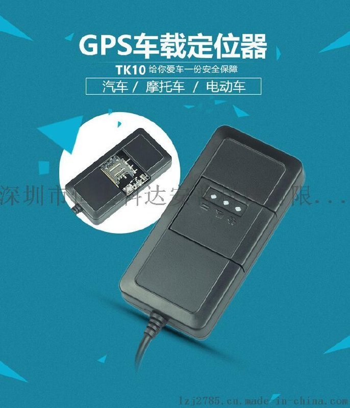 摩托车GPS定位器，电动车GPS定位器厂家